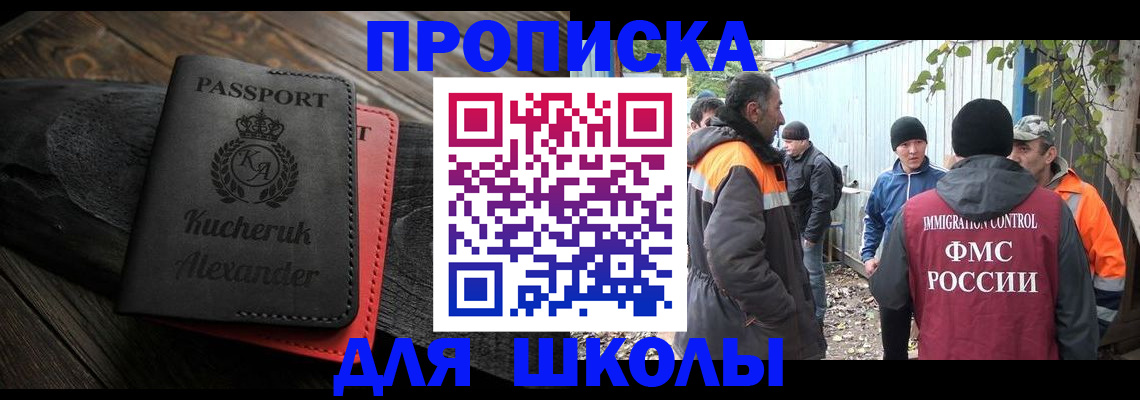 временная регистрация купить в Углегорске