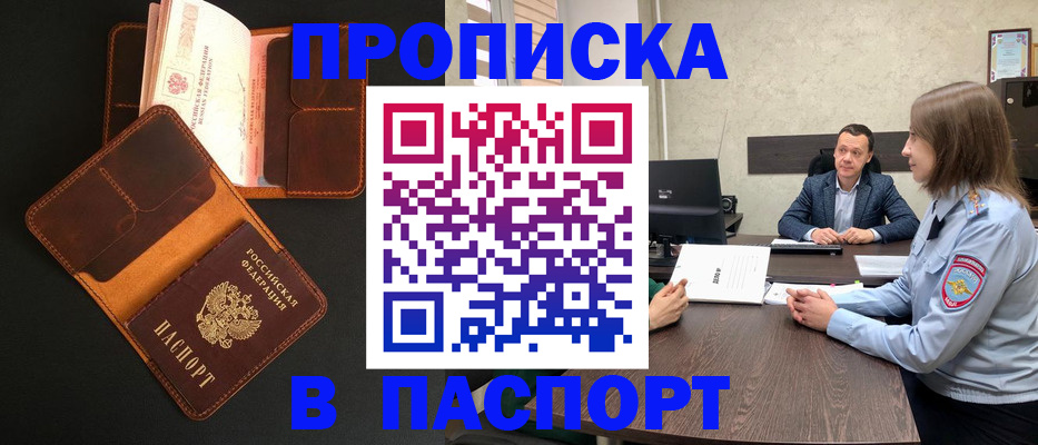 прописка в Углегорске