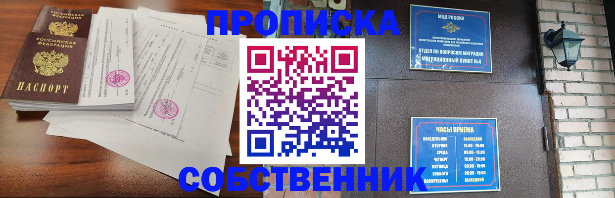 временная регистрация купить в Углегорске